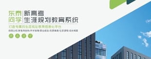 國內(nèi)唯一獨(dú)創(chuàng)的新高考選課報(bào)告、升學(xué)途徑分析報(bào)告